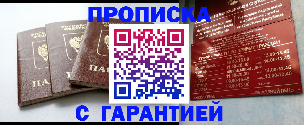 временная регистрация надежно в Заволжске