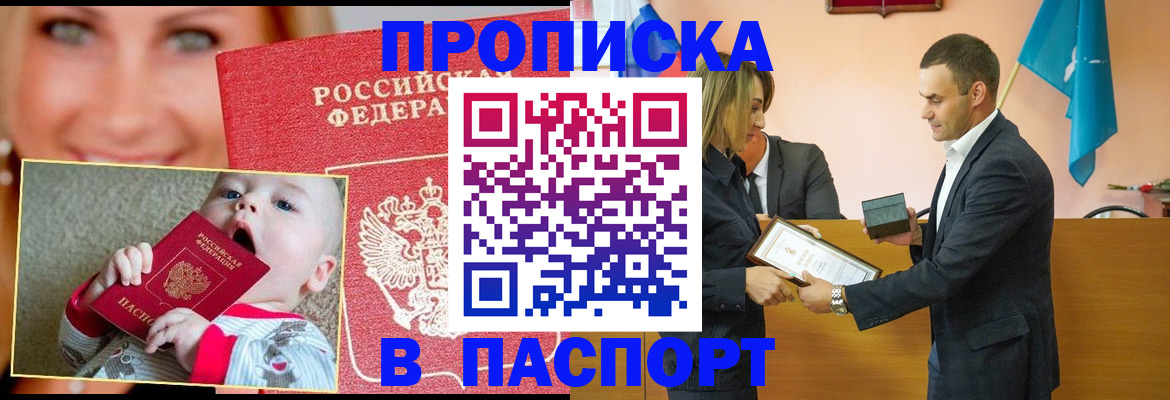 прописка поиск в Заволжске