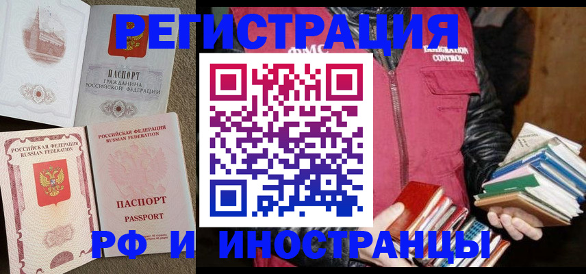 прописка в Заволжске
