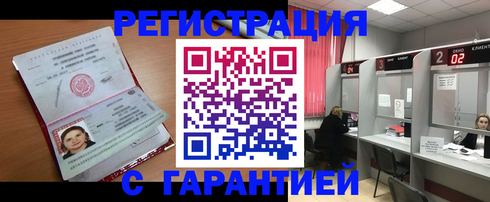 прописка паспорт в Заволжске