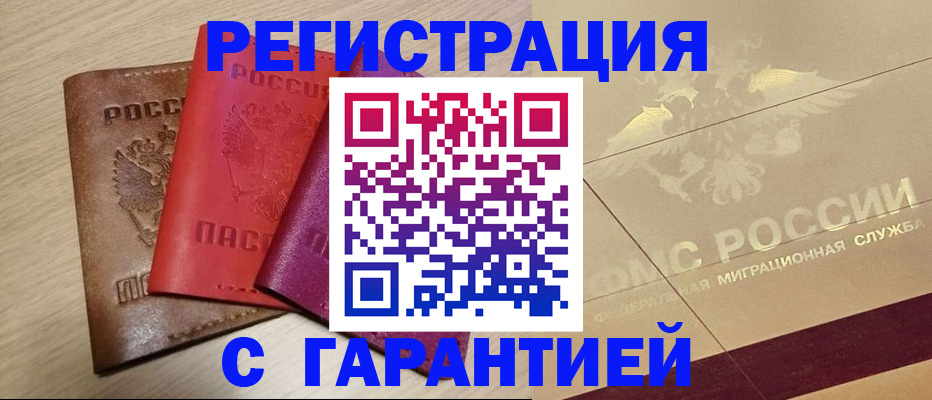 временная регистрация 2025 в Заволжске