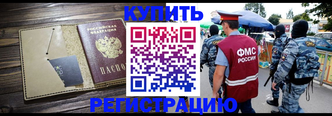 прописка штамп в Заволжске