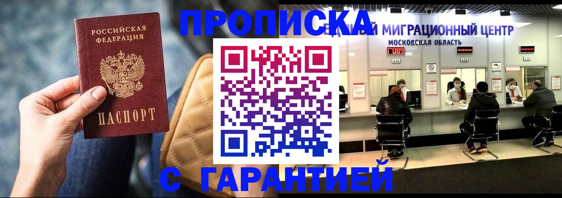 прописка поиск в Заволжске