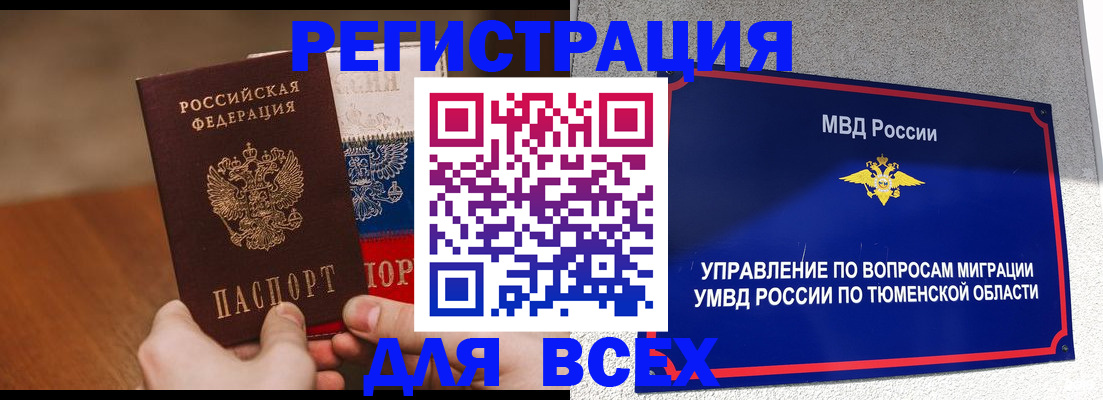 временная регистрация недорого в Заволжске